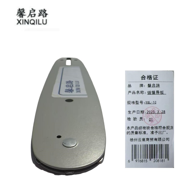 馨启路 链锯导板 XQL-10 个