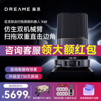 [重磅新品x40]追觅X40扫地机器人全自动上下水家用一体热水洗主动切割毛发自集尘双机械臂大吸力 全能基站智能扫拖一体机