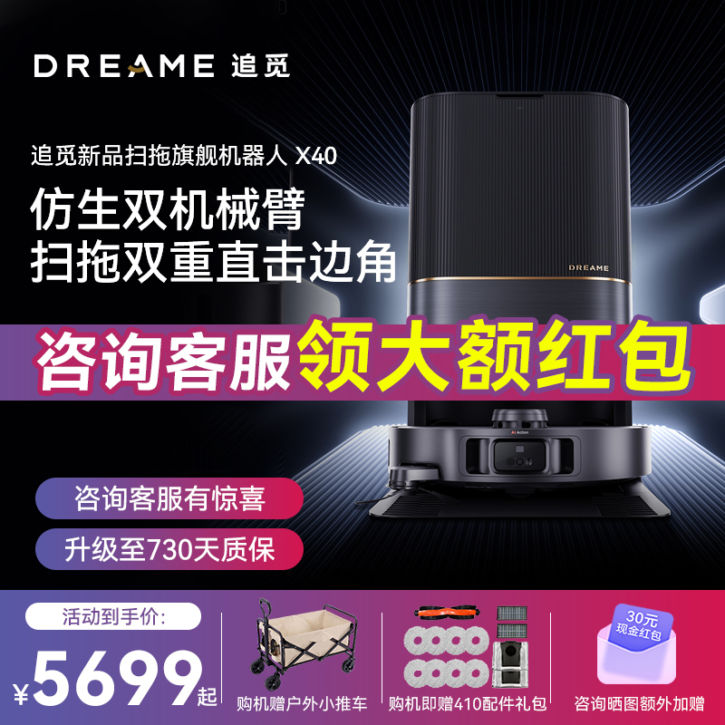 [重磅新品x40]追觅X40扫地机器人全自动上下水家用一体热水洗主动切割毛发自集尘双机械臂大吸力 全能基站智能扫拖一体机