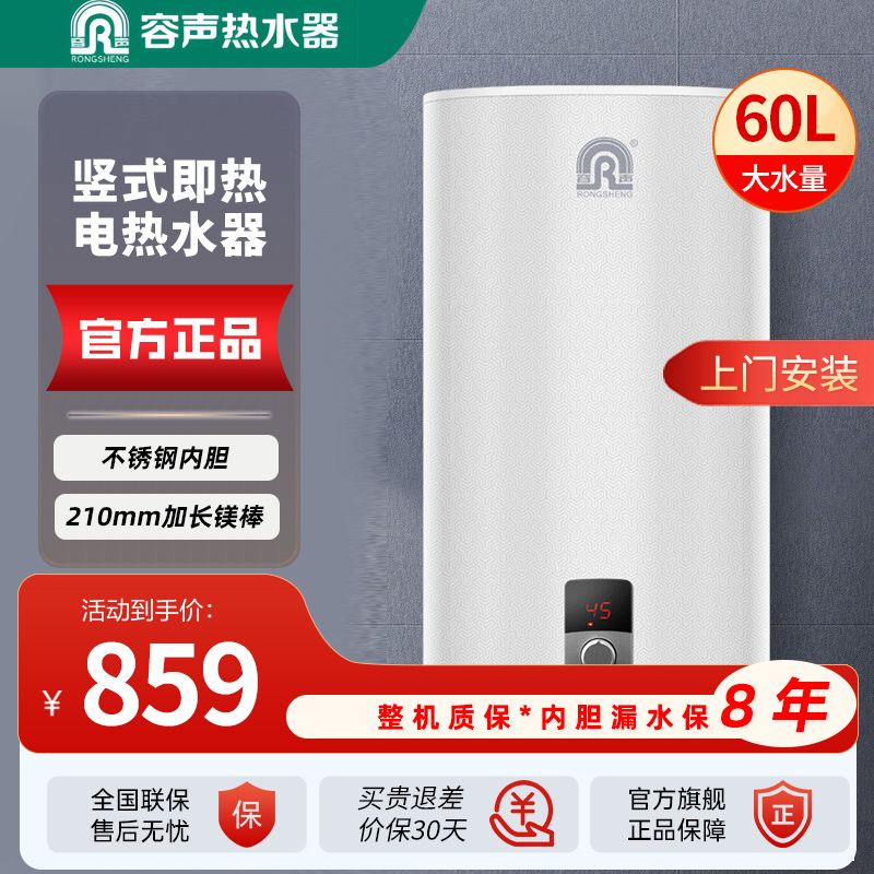 容声电热水器B2W5V 60L