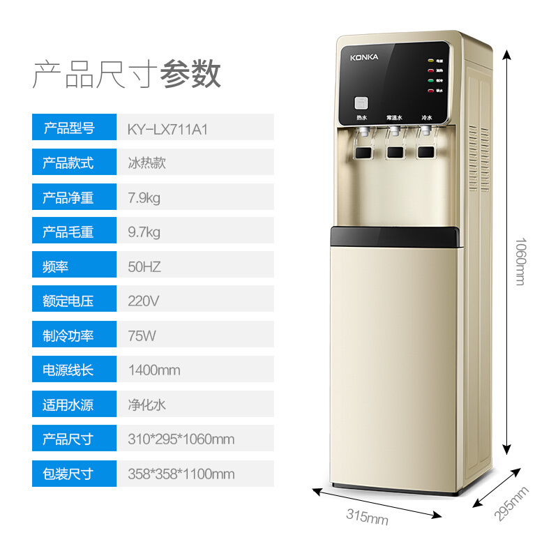 康佳(KONKA)饮水机童锁家用管线下置式冷热型KY-LX711A1