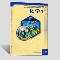 2018用苏教版高中化学1必修课本教材教科书必修一江苏凤凰教育出版社高一不含光盘