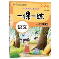 语文(1上人教版)/同步培优课课练一课一练