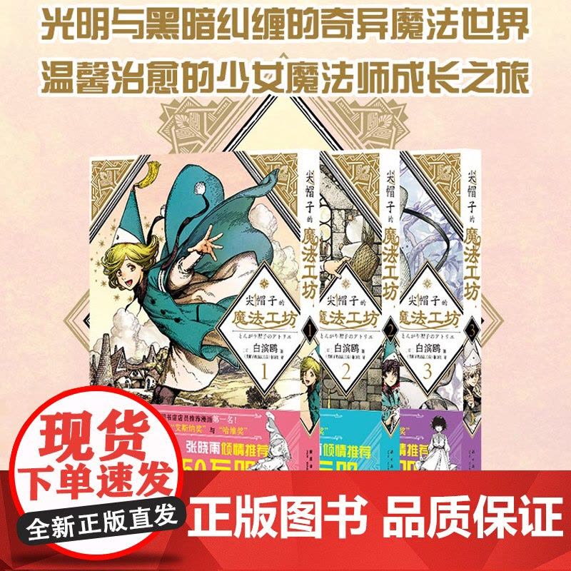 正版 尖帽子的魔法工坊全9册 奇幻漫画新王道日漫魔法少女漫画 新星出版社日本漫画图片