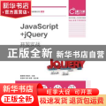 JavaScript+jQuery开发实战