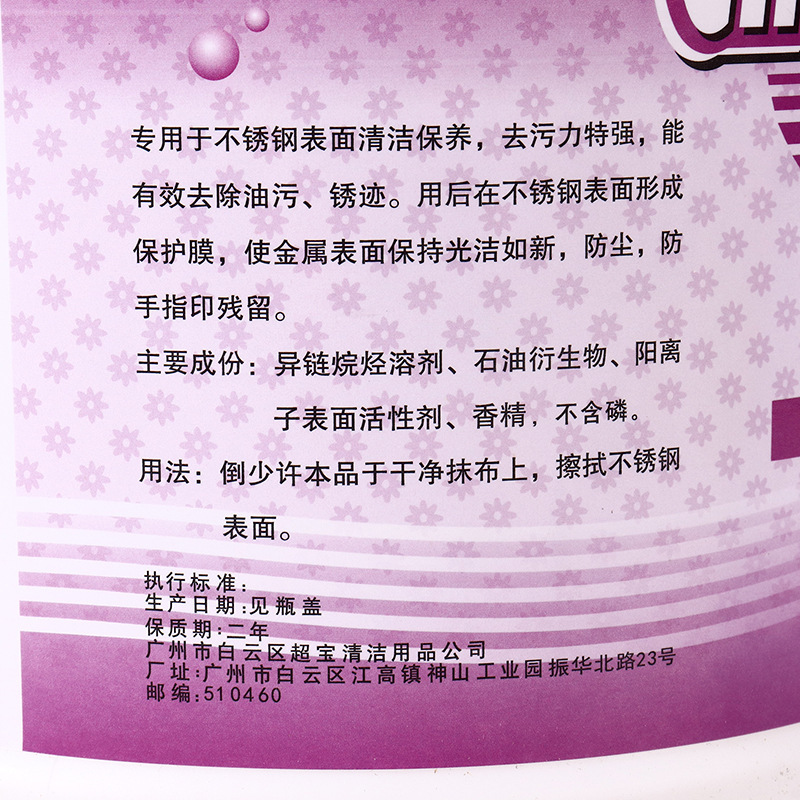 超宝不锈钢清洁剂电梯护栏保养门把手去污除锈去锈保养去油污门窗 DFF021