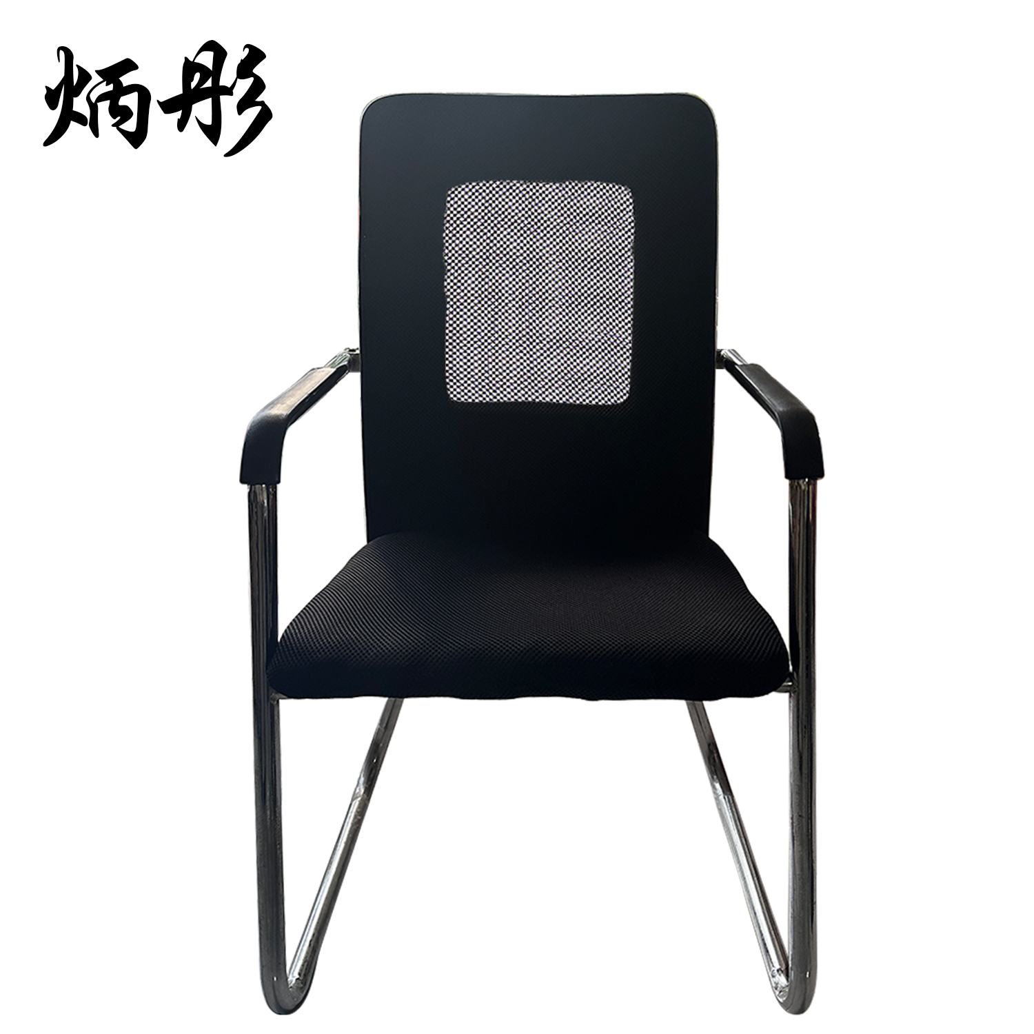 炳彤 办公用椅 BT-NGI-05 把高清大图