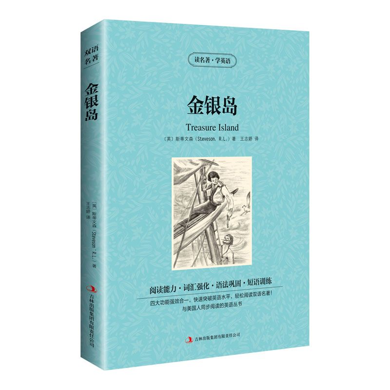 正版新书】读名著学英语-金银岛(英)斯蒂文森(StevensonR.L.)著,
