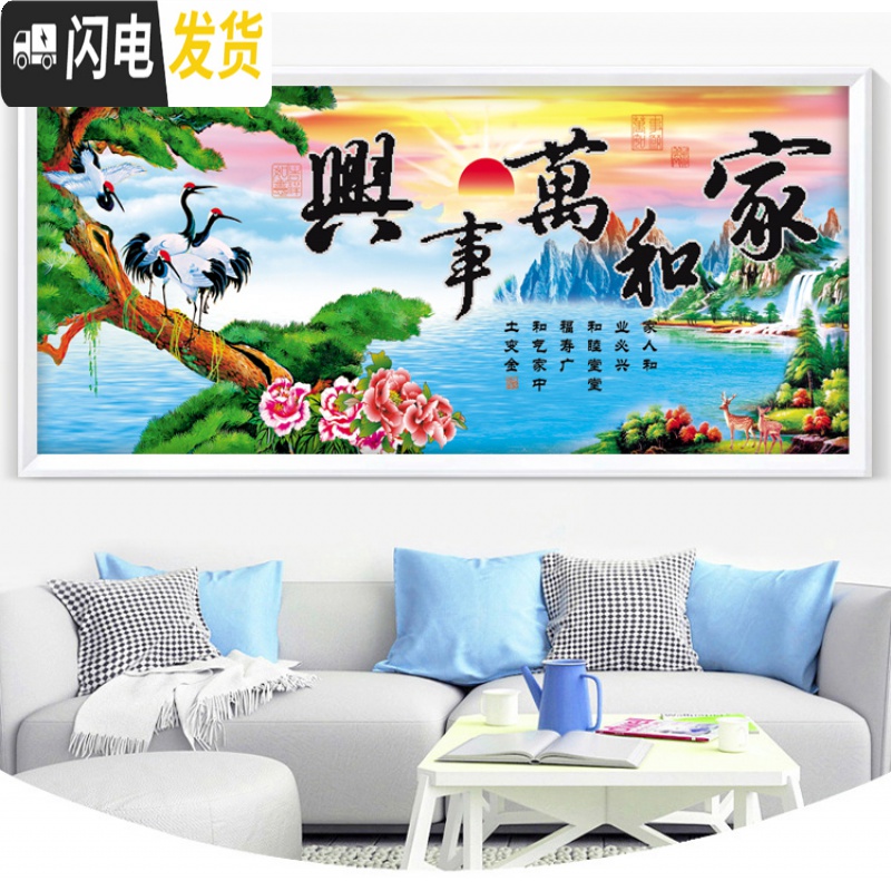 三维工匠家和万事兴十字绣2020新款客厅蓝孔雀风景大幅画简单线3d5D只绣字 棉线200*75厘米只绣字其他不绣高清大图