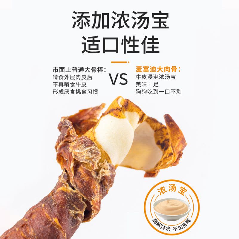 麦富迪狗狗磨牙棒大型犬耐咬大肉骨棒宠物零食金毛磨牙牛皮咬胶图片
