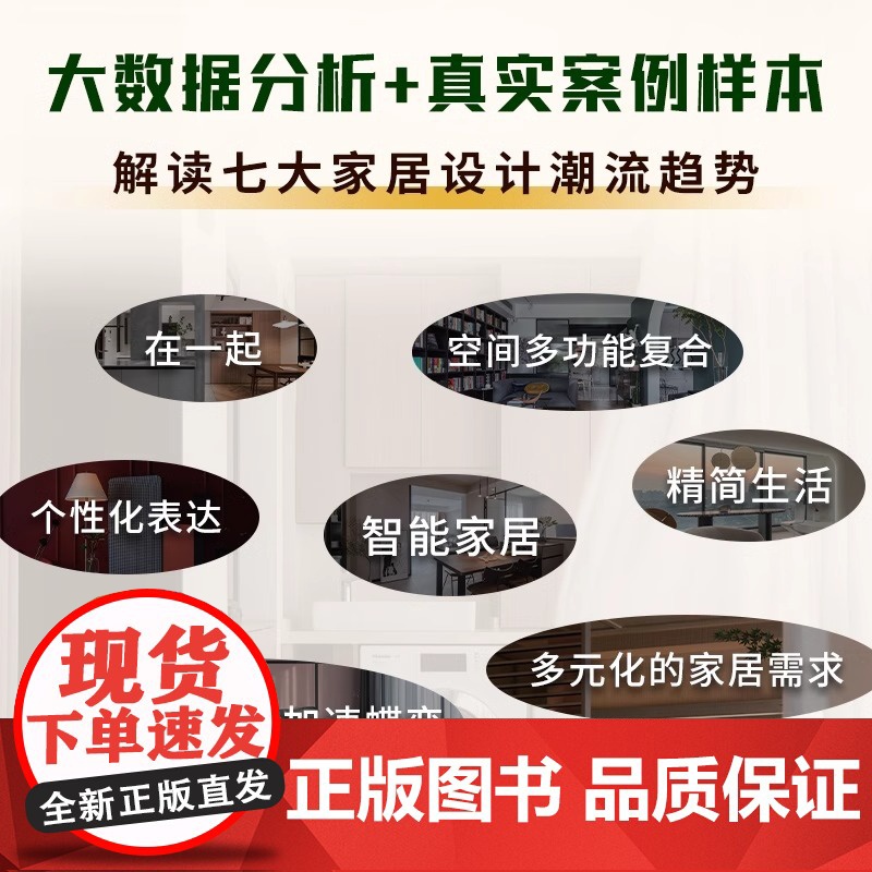 [正版]好想住这样的家 :营造适合国人的舒适居住空间 13年深耕家居生活领域平台PChouse太平洋家居网首部家居设计案高清大图