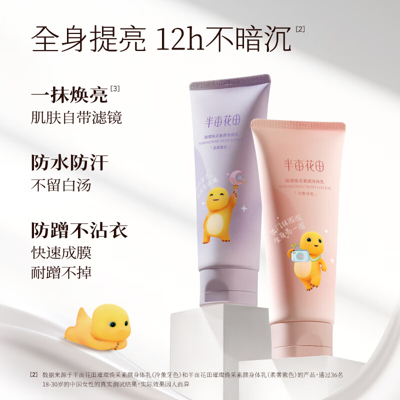 半亩花田烟酰胺升级身体素颜霜脖子裸妆保湿滋润全身女身体乳100g高清大图