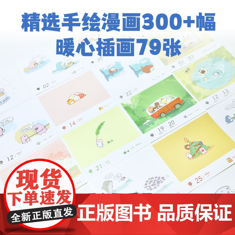 万有可爱历2025 好事发生礼盒 bibi动物园原创新年月日历 可爱治愈卡通软萌动画动物 可撕桌面台历 线条小狗同类高清大图