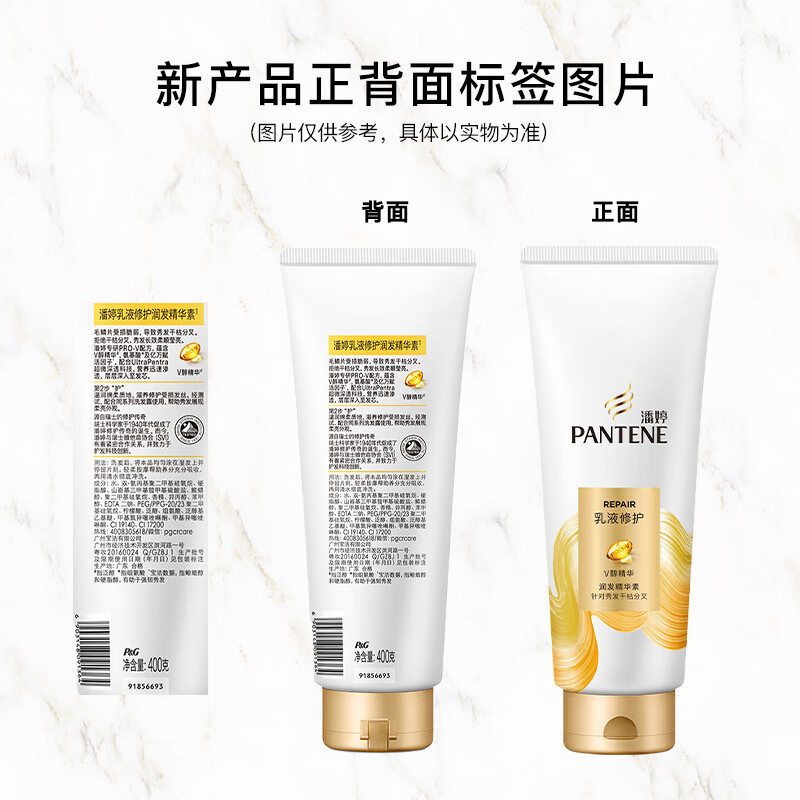 潘婷乳液修护润发精华素500g 深层滋养 润发乳 精华素 男女通用