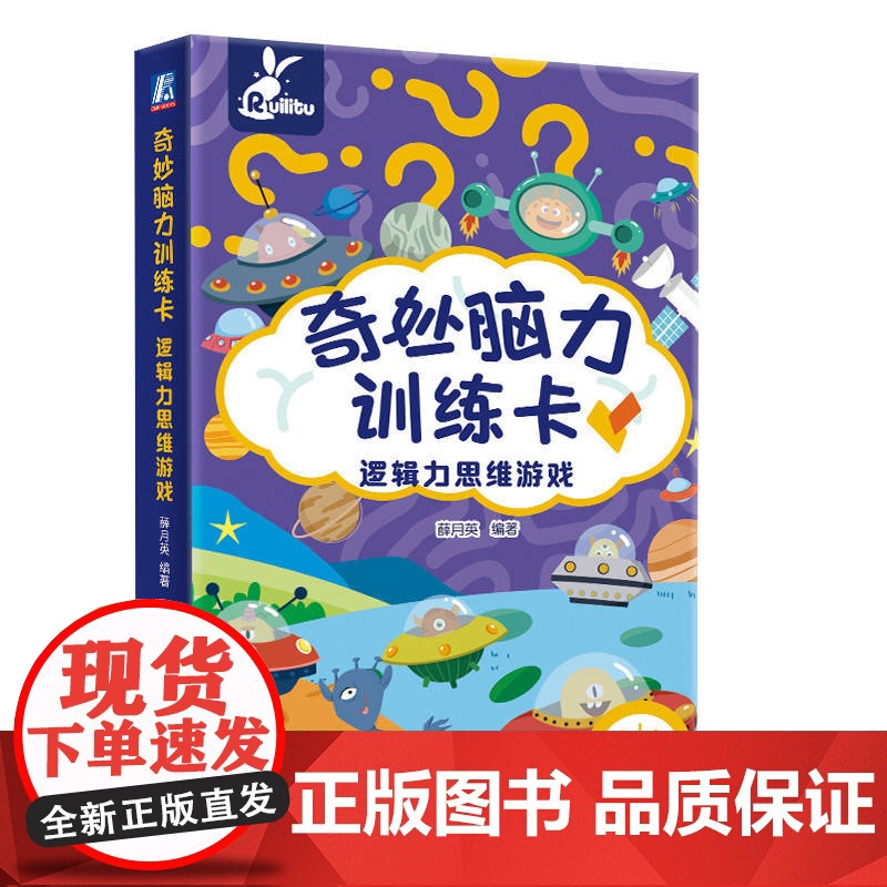 奇妙脑力训练卡 逻辑力思维游戏高清大图
