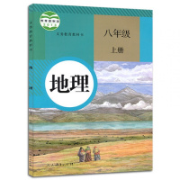 新版2018使用初中8八年级上册地理书课本教材教科书人教版八上地理初二上学期地理义务教育教科书 E(ZX)新课标地理8上
