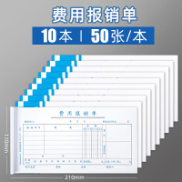 费用报销费单通用报账单标准财务原始凭证粘贴差旅费报销凭单办公支出付款记账凭证单会计用品凭据可制定 整包/10本装【50张/本】费用报销单