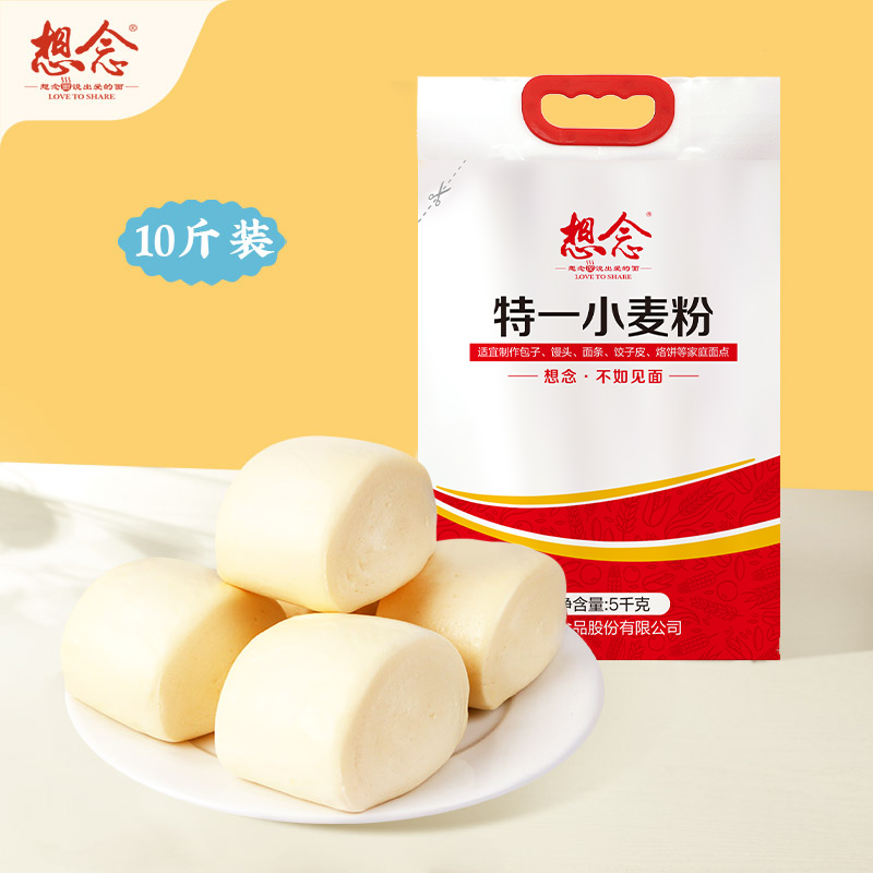 想念面粉 特一小麦粉10斤 中筋面粉 小麦粉 家用通用馒头面粉5kg