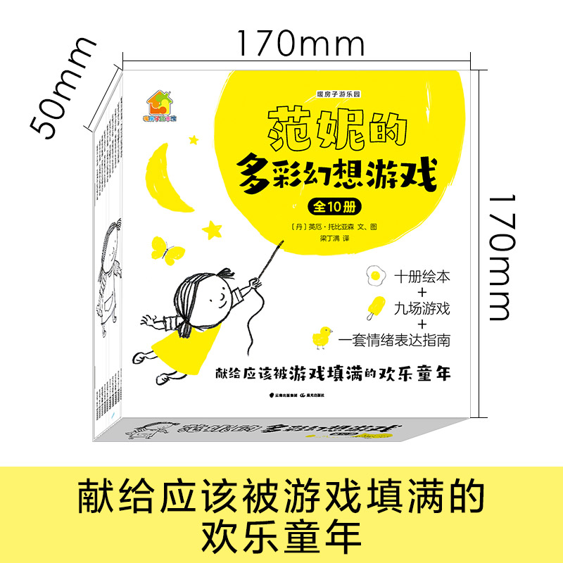醉染图书范妮的多彩幻想游戏(全10册)9787571506933高清大图
