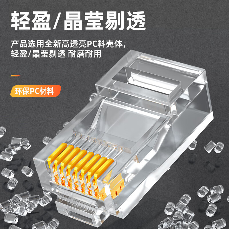 山泽 六类工程级水晶头 15U镀金网线水晶头SJ-6010 10个/袋(五袋起拍)
