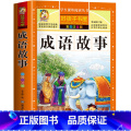 成语故事 【正版】老师唐诗三百首完整版幼儿早教全解详注全集2册宋词三百首注音版儿童版一年级二年级课外书学前唐诗3正2童首