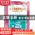 人工智能技术入门——让你也看懂的AI“内幕”
