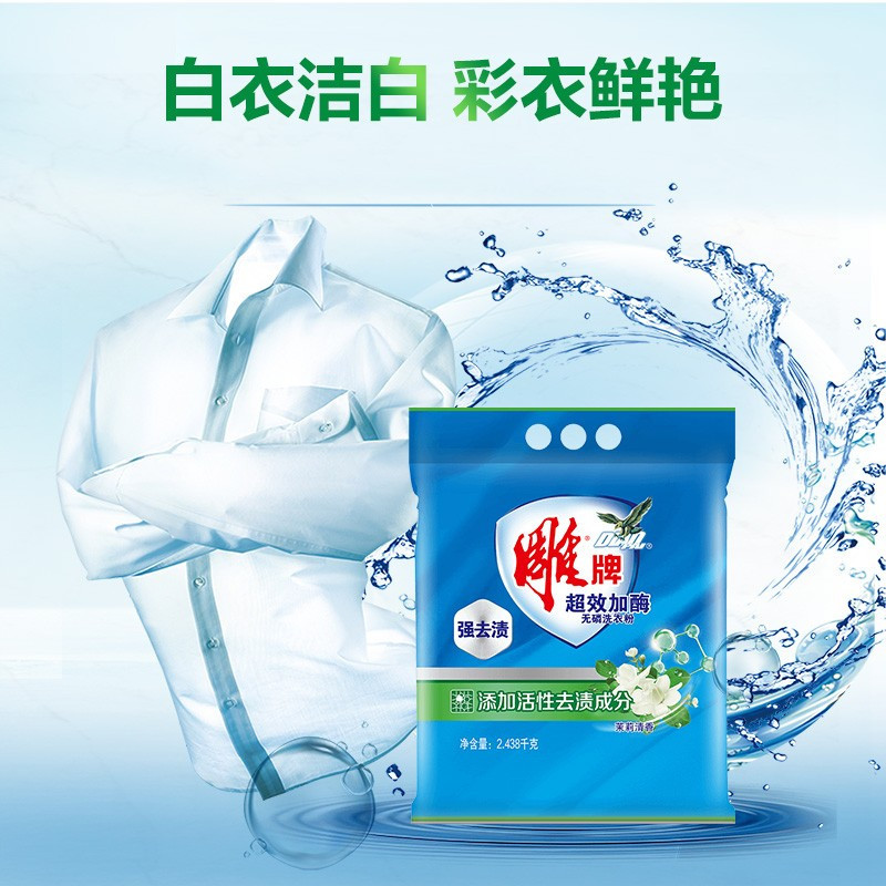 雕牌 超效加酶无磷洗衣粉 1.28kg (袋)