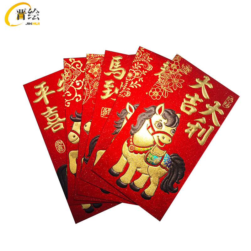 晋绘 大吉大利红包 6个装 套高清大图