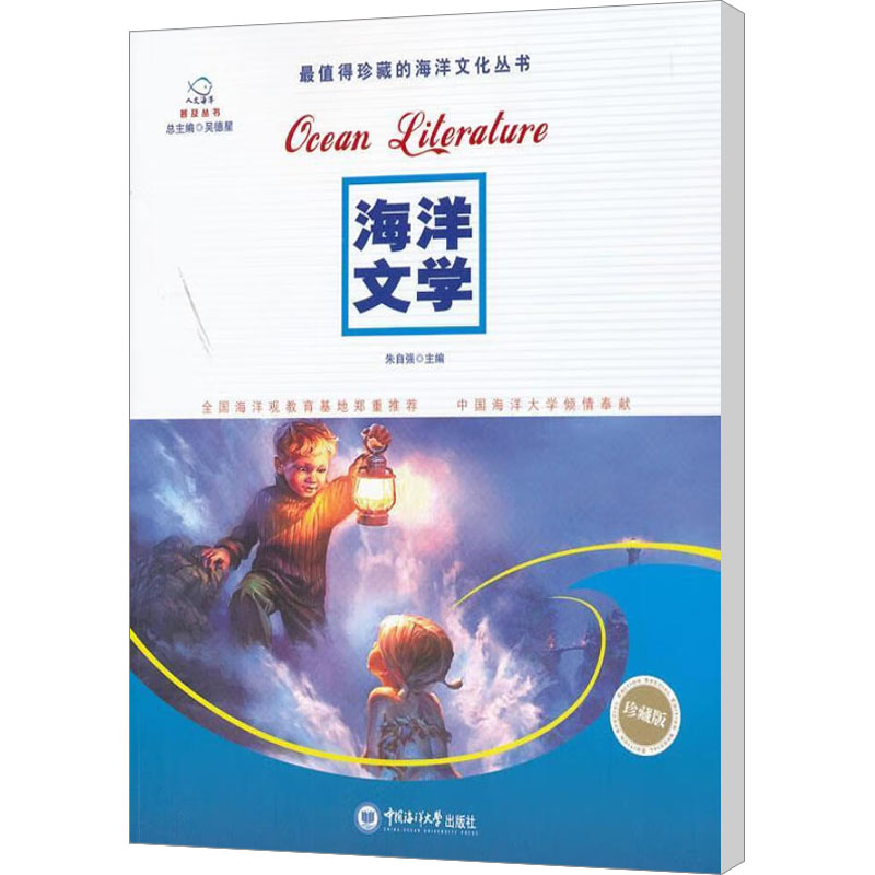 【M】海洋文学 珍藏版-9787567000025