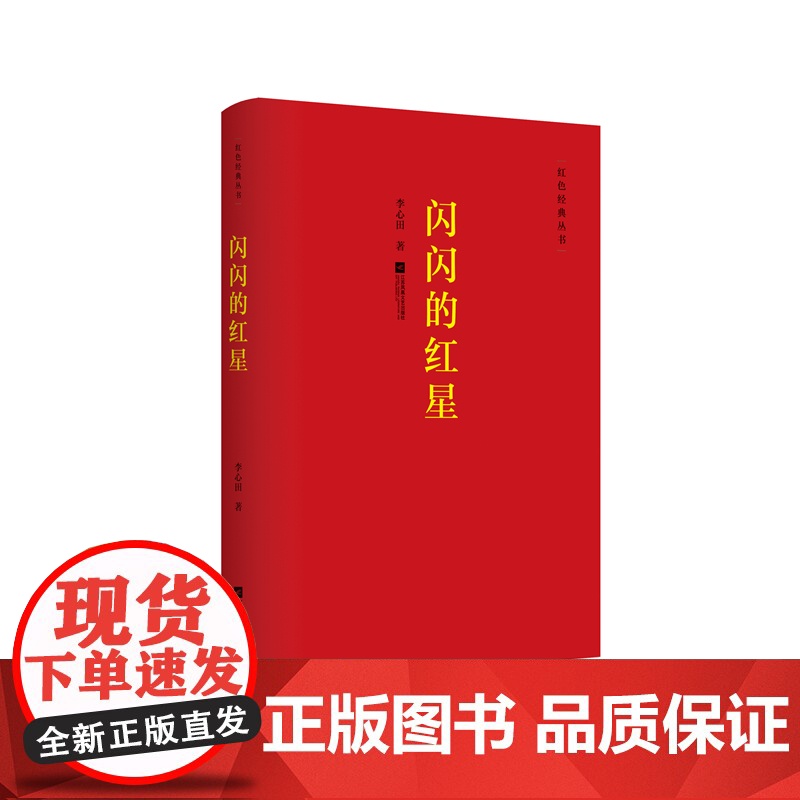 [凤凰正版]可爱的中国/方志敏著红色经典丛书 励志书籍人生哲学青春文学小说中国现当代文学作品选 红色经典爱国主义书籍书高清大图