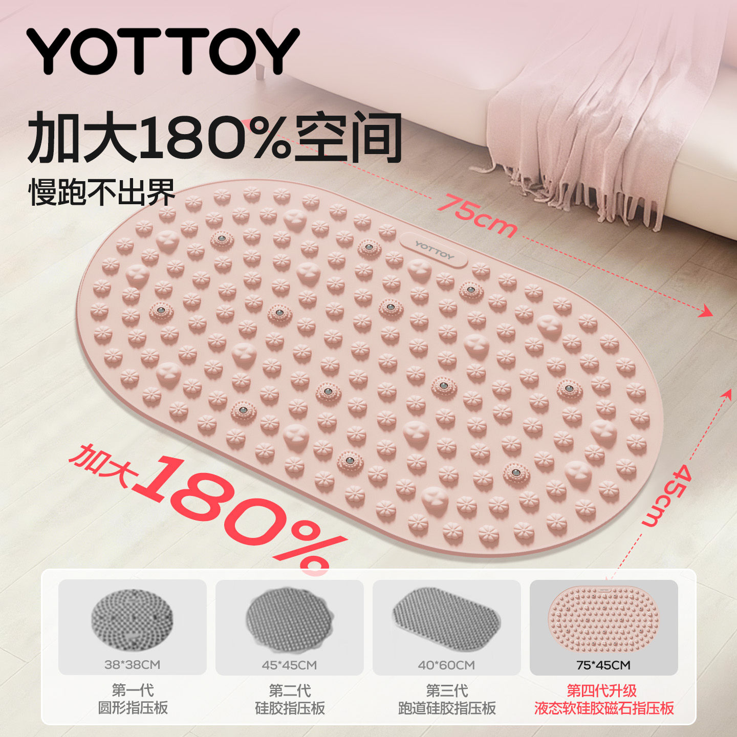 YOTTOY液态软硅胶指压板原地超慢跑中医减肥足底按摩垫脚踩趾压板高清大图