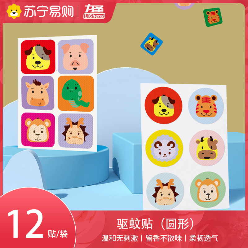 力圣驱蚊贴儿童宝宝户外防蚊随身卡通婴幼儿孕妇驱蚊贴防蚊贴[12贴/袋(圆形)*1]