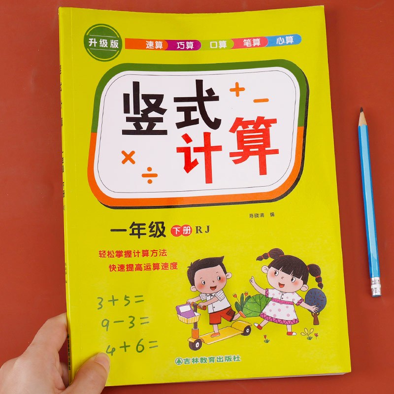 [一年级上+下册]竖式计算题 小学一年级 [正版]小学生一年级下册数学竖式口算题卡加减法专项训练计算练习册口算心算速算计