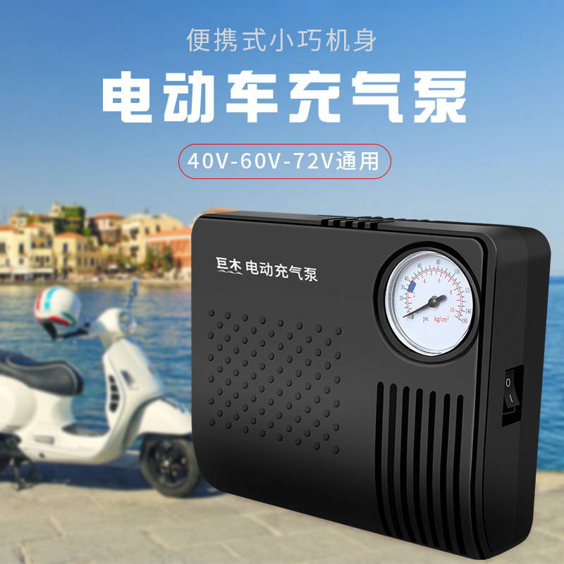 巨木 电动车充气泵48-72v通用型真空胎专用电动打气筒便携式可测胎压自动加气泵