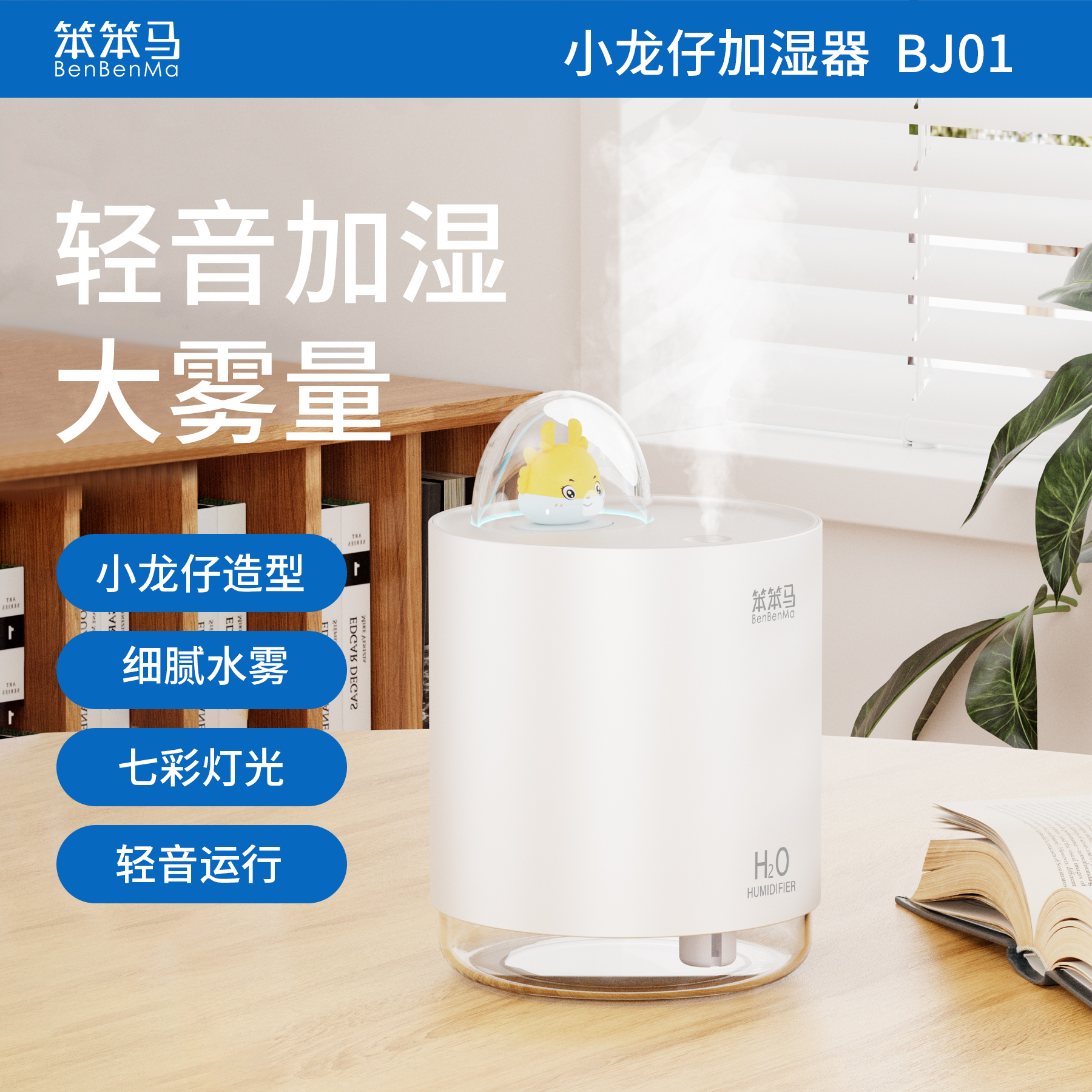 笨笨马 小龙仔加湿器 BJ01.
