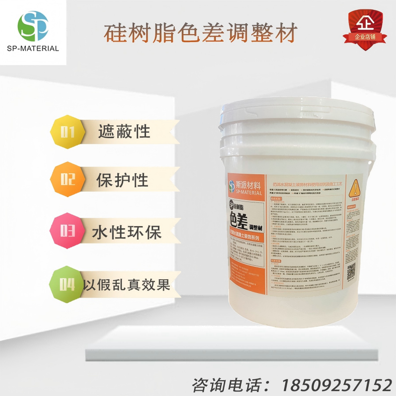 斯派材料-硅树脂色差调整材20KG/桶高清大图