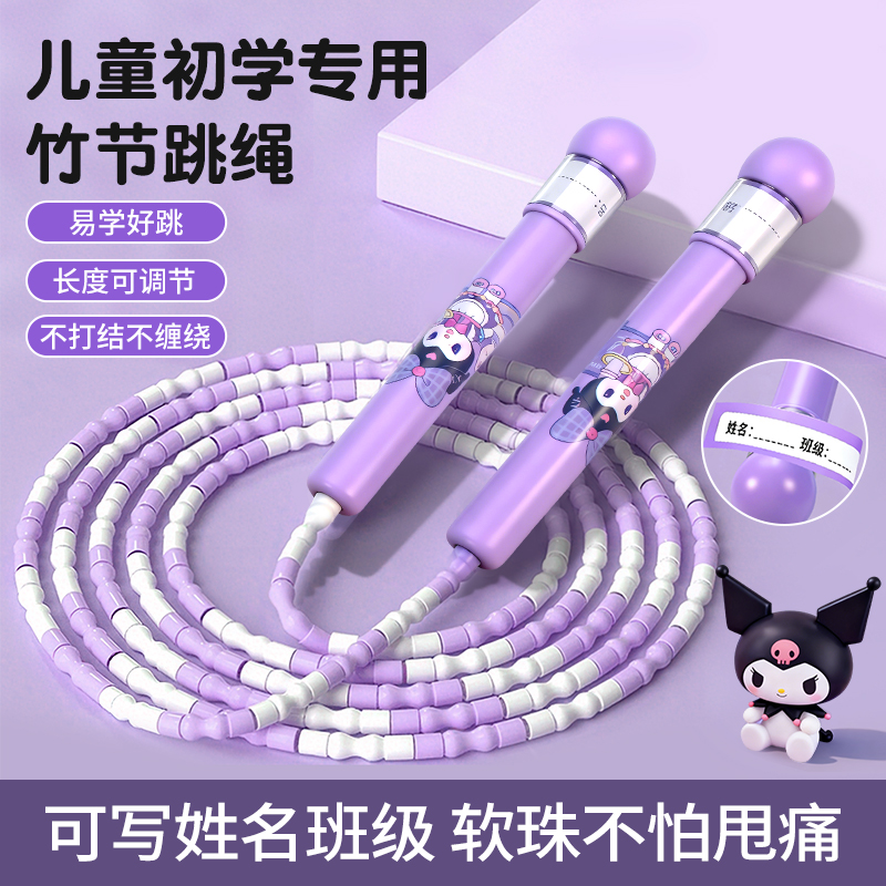 竹节跳绳高清大图