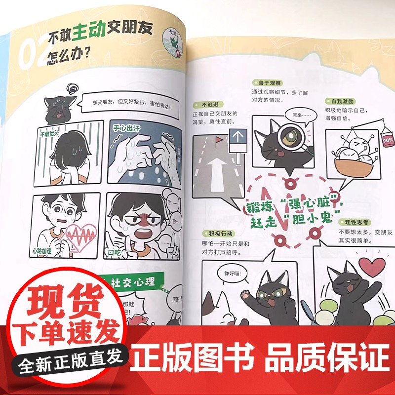 我可太会交朋友了:给孩子的漫画社交心理学(漫友文化和壹心理联合打造,特邀国内知名心理学家、一线教育学者共同把关)高清大图
