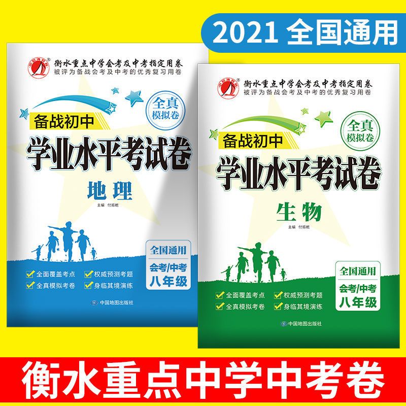 生物 初中学业水平地理生物中考总复习必刷题模拟试卷初二生地会考资料