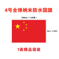 小窝厘 4号全弹纳米防水国旗144*96cm