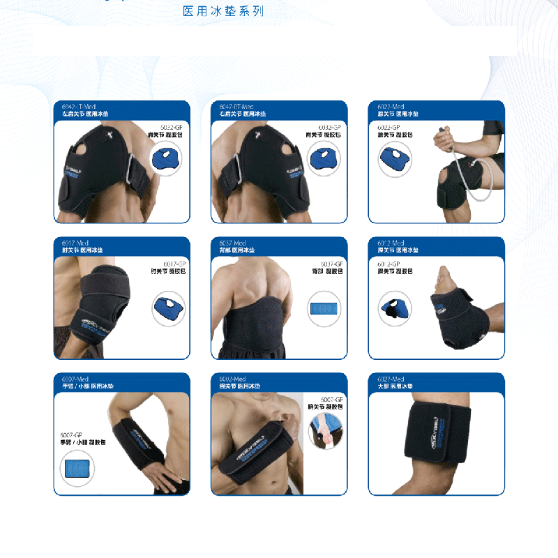 温适康 6012-MED 踝关节医用冰垫 1组装