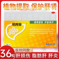 易善复 多烯磷脂酰胆碱胶囊 228mg*36粒 辅助改善中毒性肝损伤以及肝损伤和肝炎患者的食欲不振