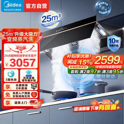 美的油烟机CXW-140-AK5Pro升级款