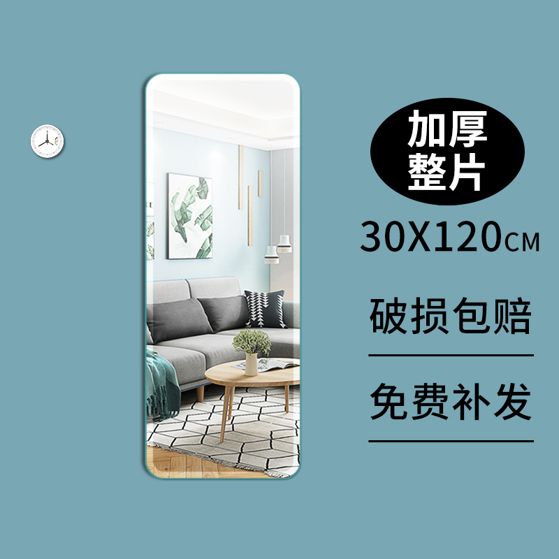 大镜子贴墙自粘穿衣镜粘贴家用宿舍壁挂试衣落地挂墙宜家的全身镜 30*120（一整片） 其他否