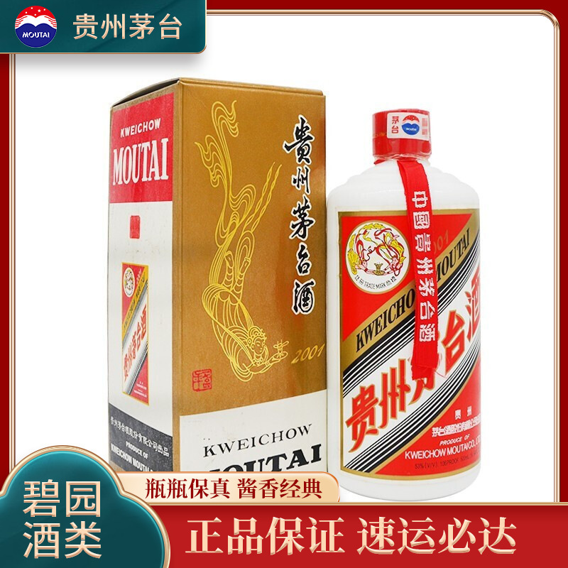 贵州茅台酒 2001年53度500ml 单瓶装酱香型白酒(飞天/五星随机发货)
