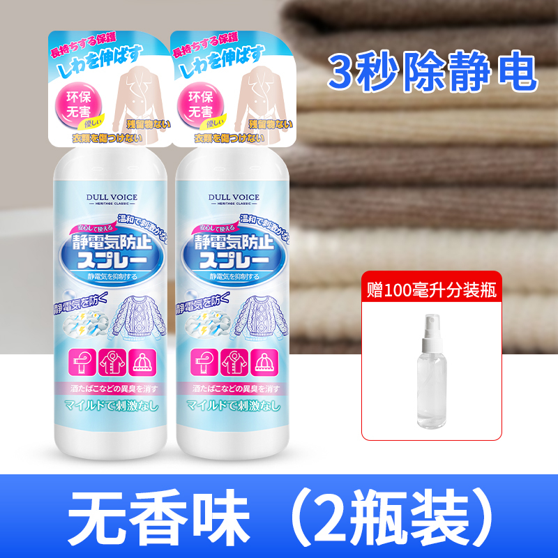 无香味防静电喷雾*2
