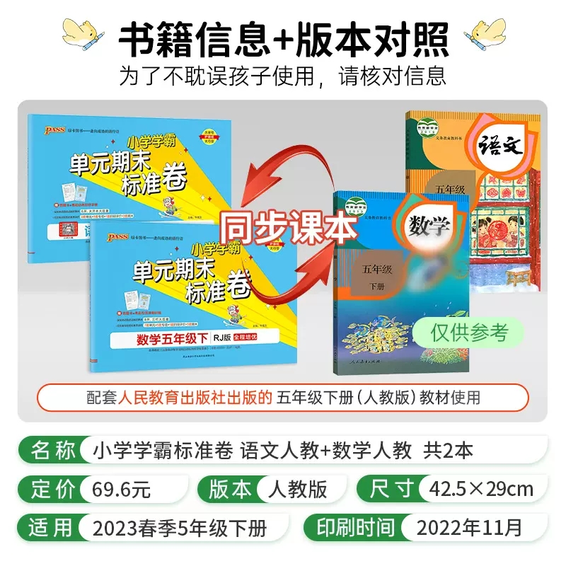 [2本]语文(人教版)+数学(人教版) 五年级下 [正版]2023新版 PASS绿卡小学学霸单元期末标准卷五年级上册下册高清大图
