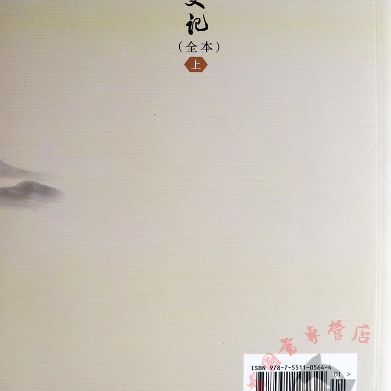 [正版]史记全本上下册完整版 经典藏书书系史记青少年版 史记全册书高清大图