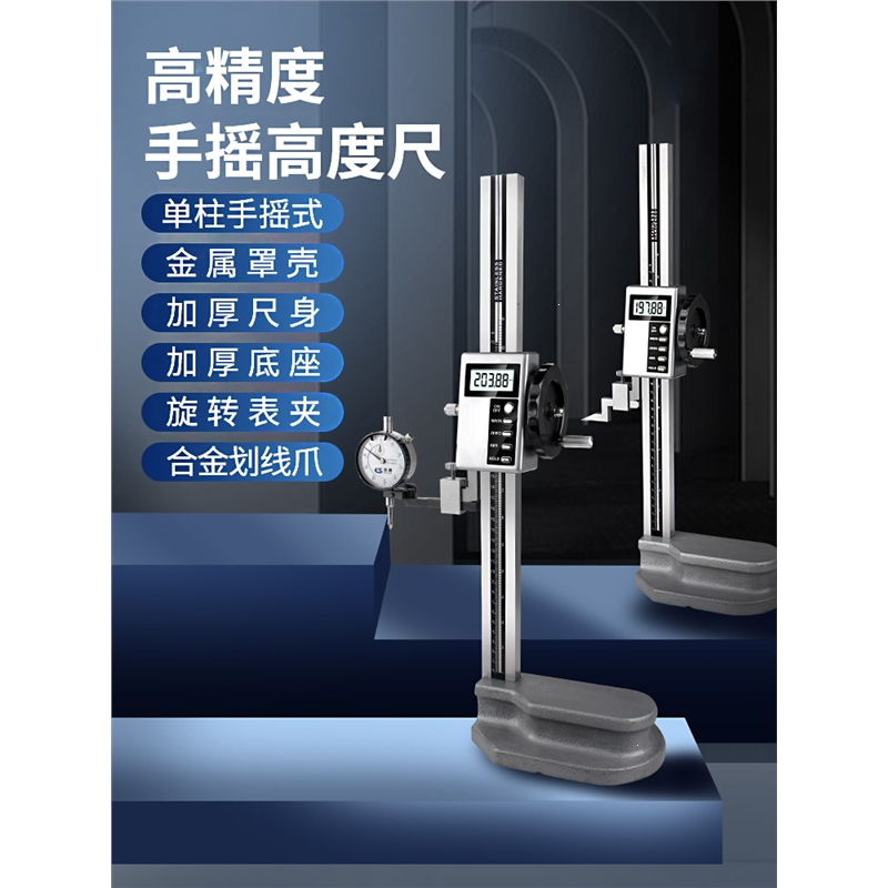 手摇式数显高度尺测量仪300高度游标卡尺阿斯卡利500高精度电子高度规