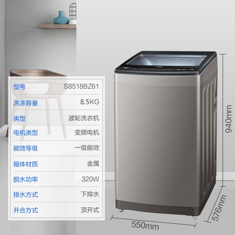 Haier/海尔洗衣机 S8518BZ61 双动力防缠绕 直驱变频 1级能效 8.5kg公斤 全自动家用波轮洗衣机